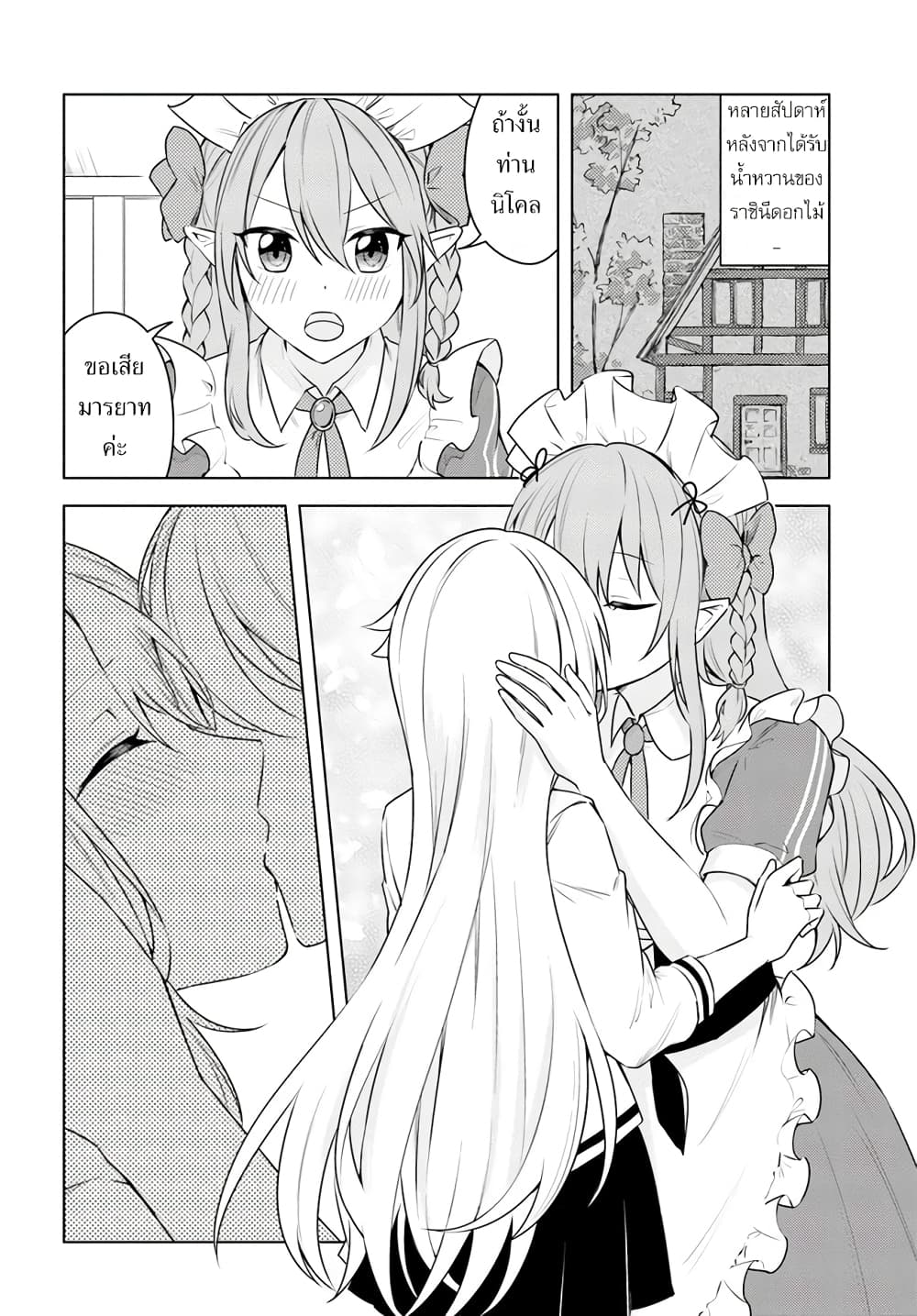 Eiyuu no Musume Toshite Umarekawatta Eiyuu wa Futatabi Eiyuu o Mezasu page 2
