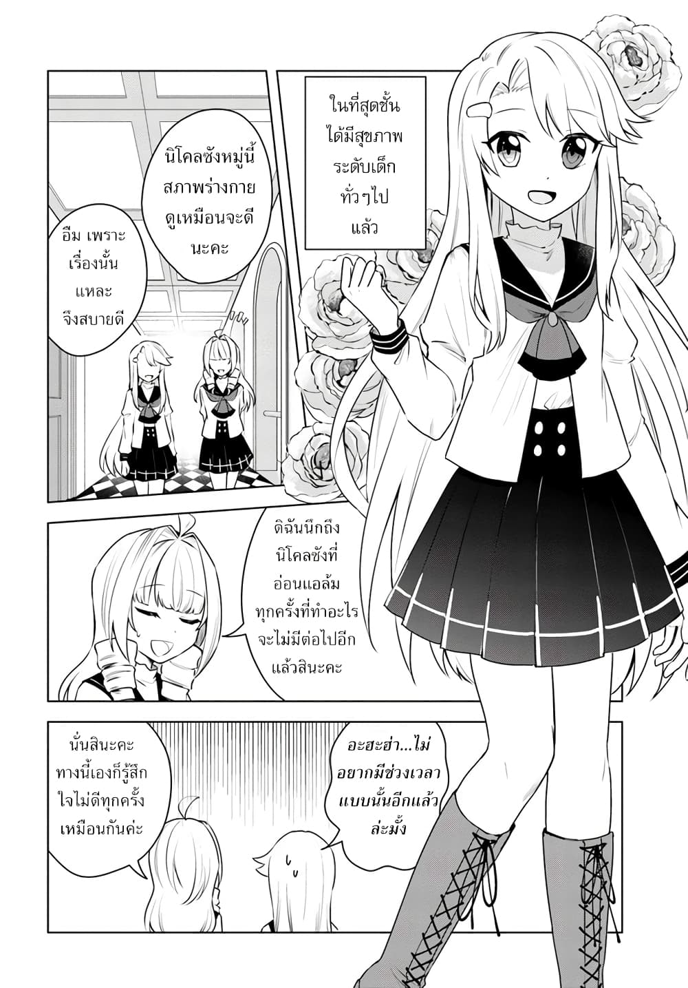 Eiyuu no Musume Toshite Umarekawatta Eiyuu wa Futatabi Eiyuu o Mezasu page 4