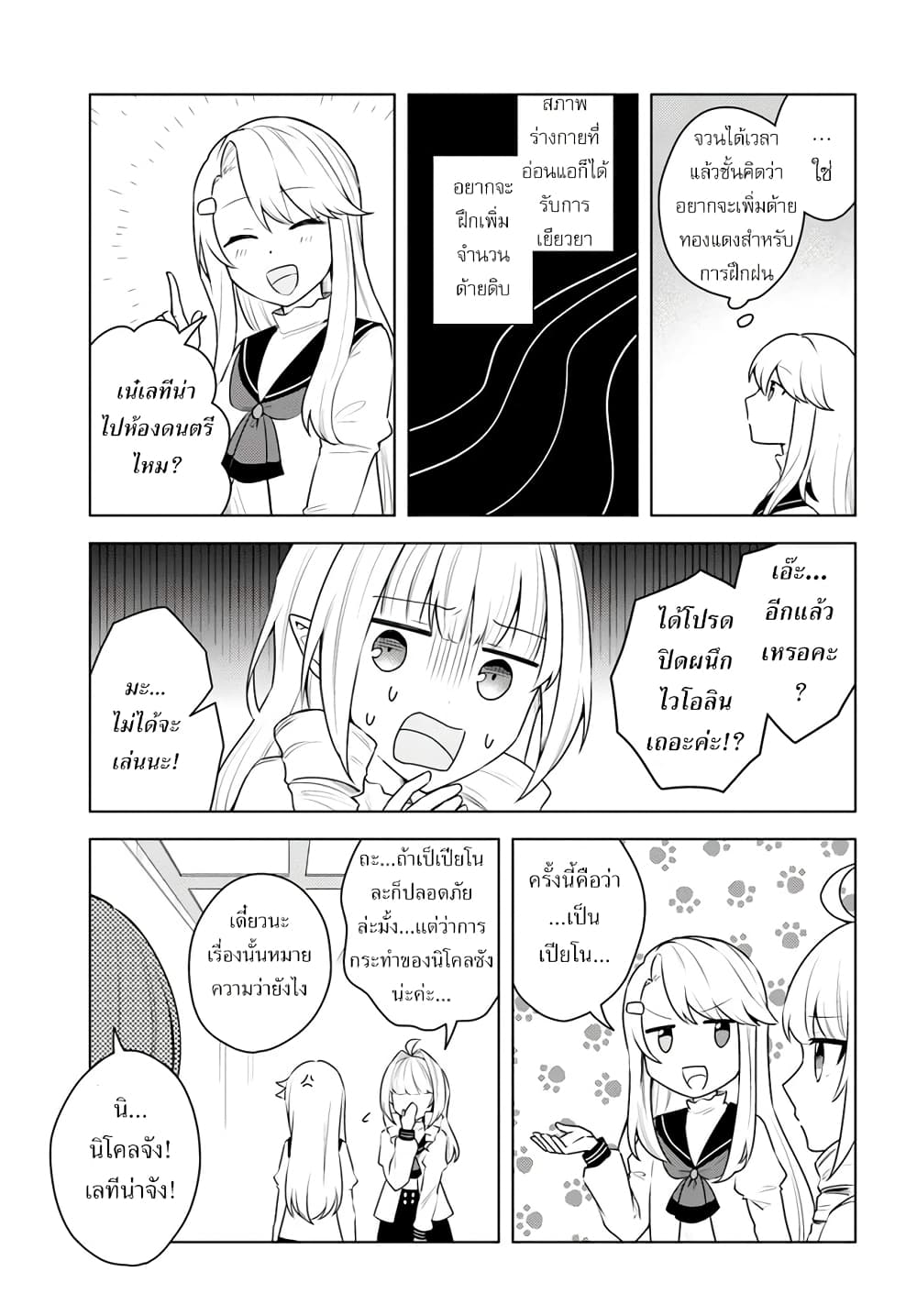 Eiyuu no Musume Toshite Umarekawatta Eiyuu wa Futatabi Eiyuu o Mezasu page 5