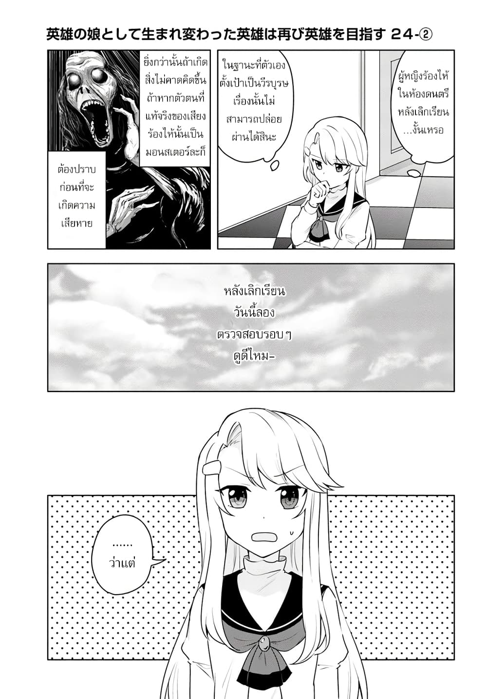 Eiyuu no Musume Toshite Umarekawatta Eiyuu wa Futatabi Eiyuu o Mezasu page 1