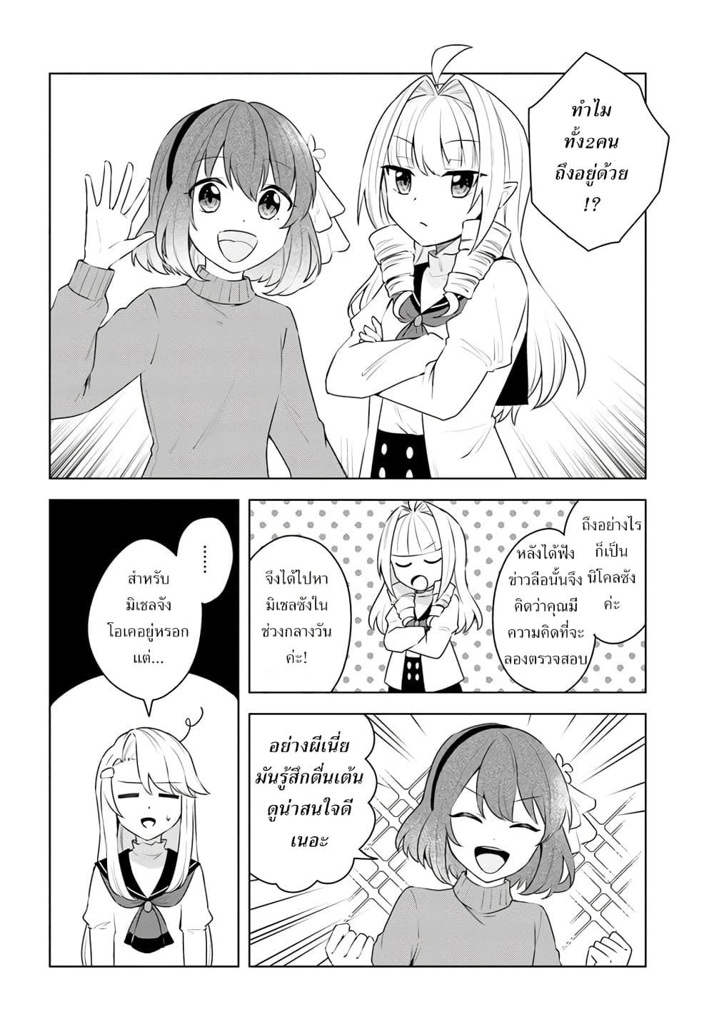 Eiyuu no Musume Toshite Umarekawatta Eiyuu wa Futatabi Eiyuu o Mezasu page 2
