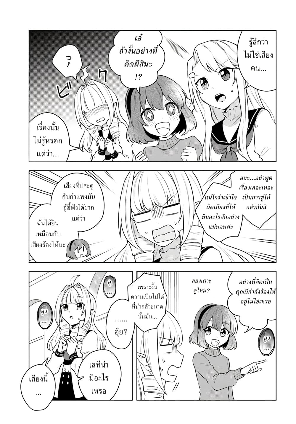 Eiyuu no Musume Toshite Umarekawatta Eiyuu wa Futatabi Eiyuu o Mezasu page 5