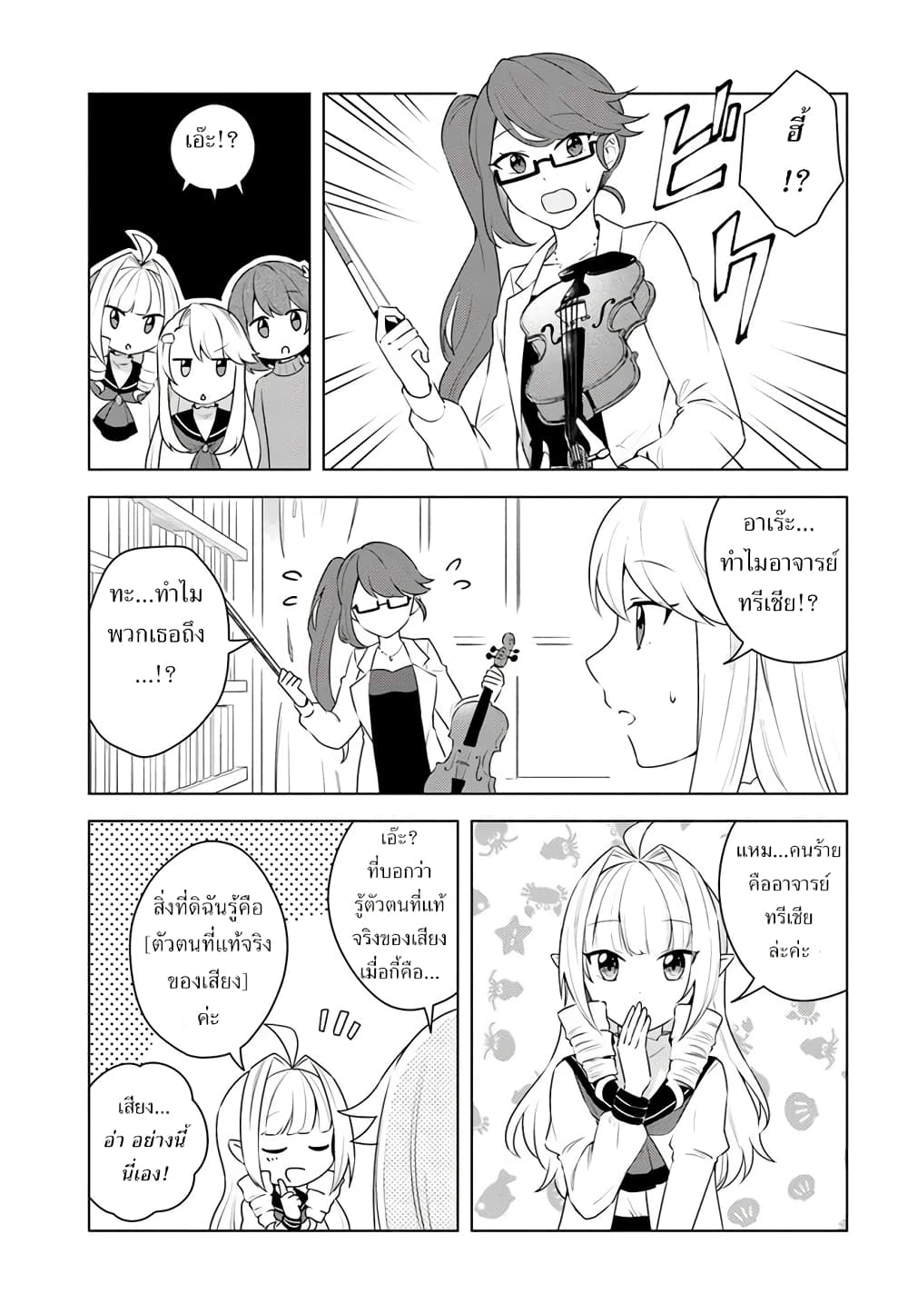 Eiyuu no Musume Toshite Umarekawatta Eiyuu wa Futatabi Eiyuu o Mezasu page 7