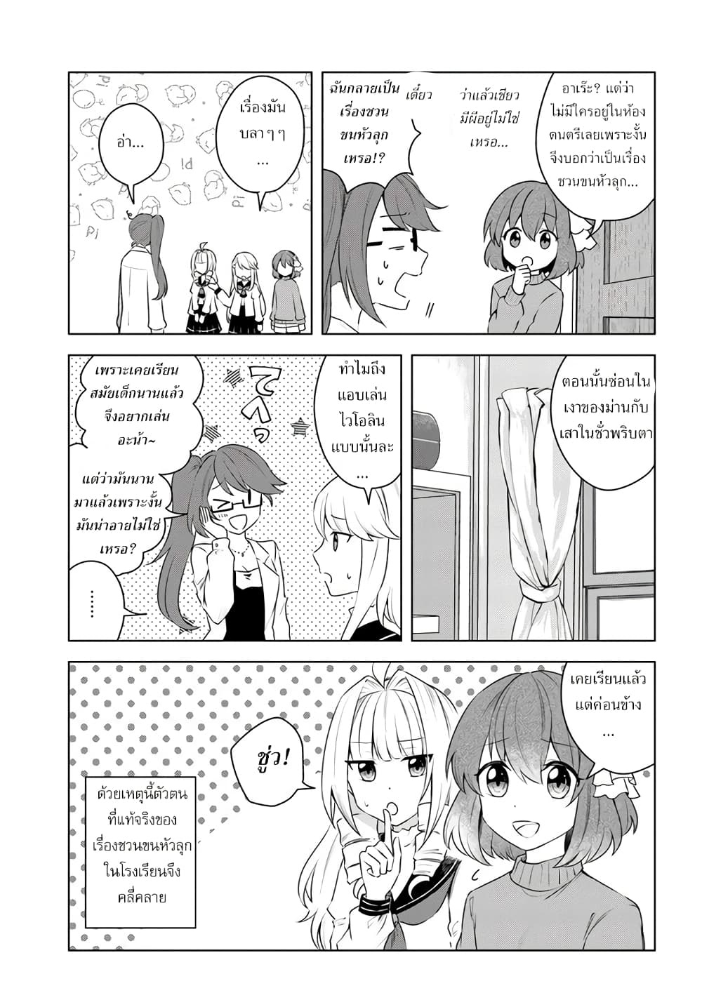 Eiyuu no Musume Toshite Umarekawatta Eiyuu wa Futatabi Eiyuu o Mezasu page 9