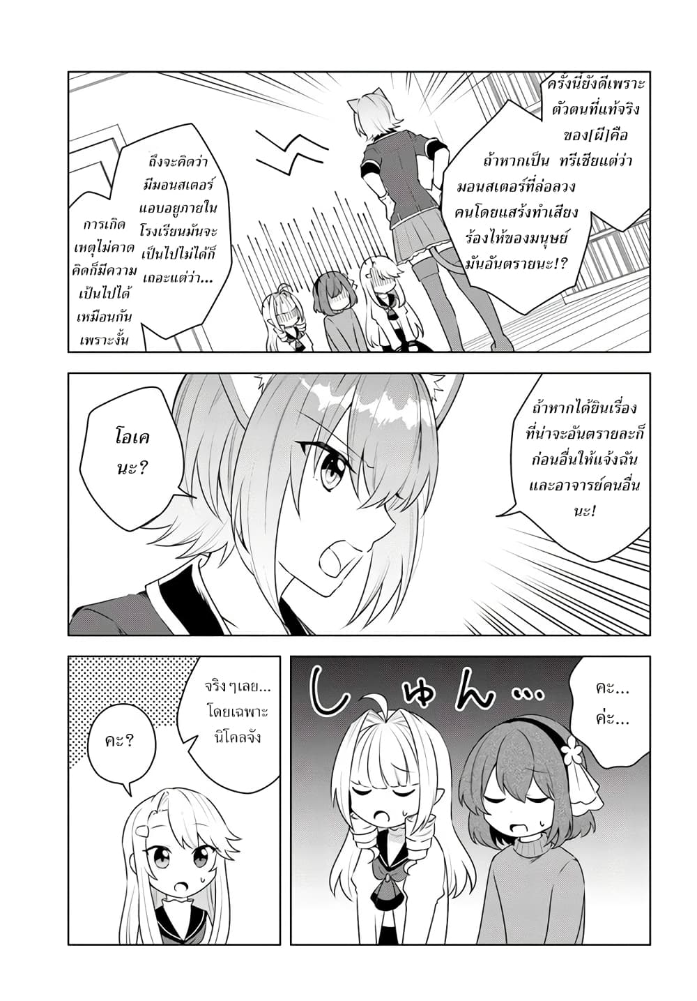 Eiyuu no Musume Toshite Umarekawatta Eiyuu wa Futatabi Eiyuu o Mezasu page 11