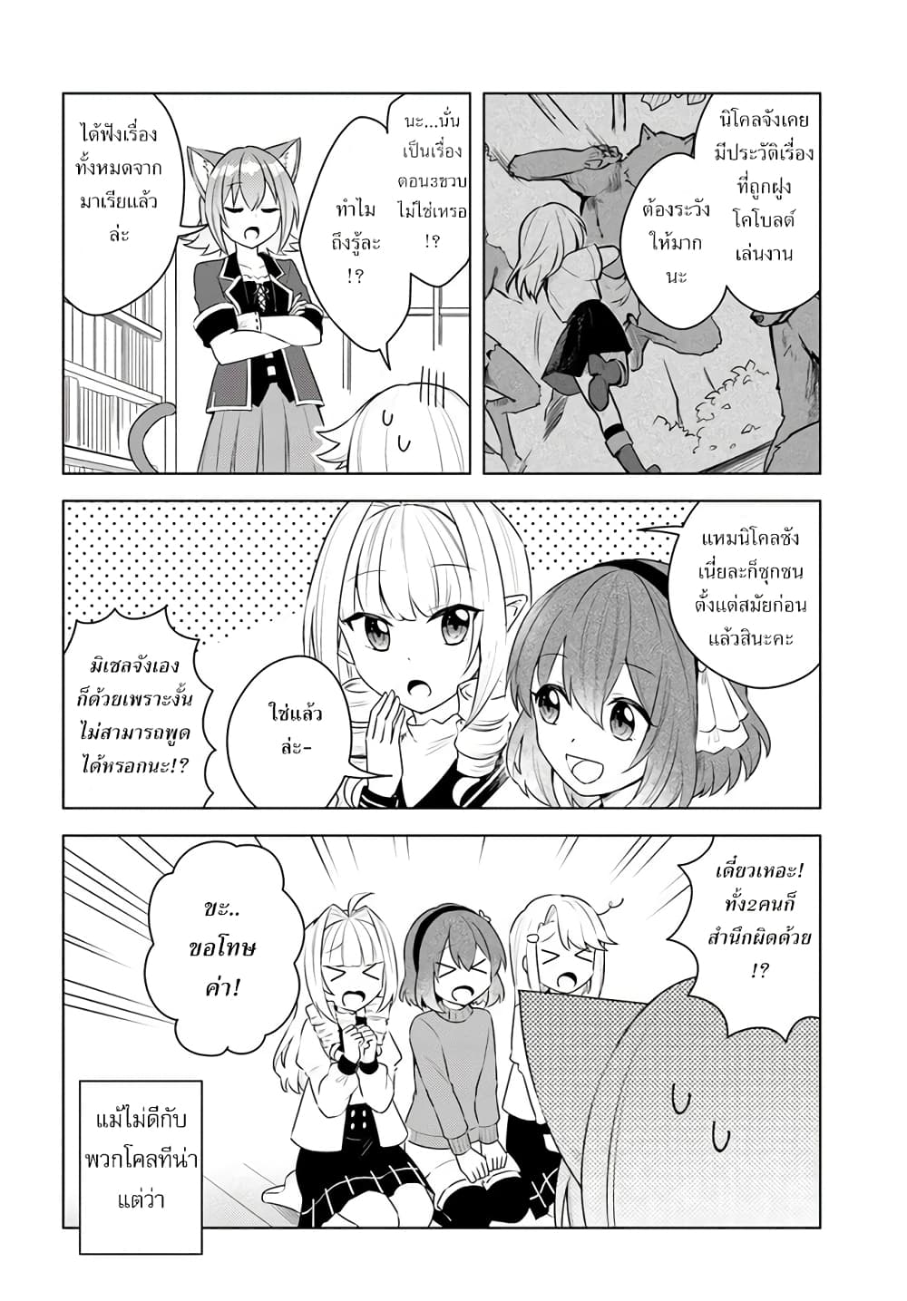 Eiyuu no Musume Toshite Umarekawatta Eiyuu wa Futatabi Eiyuu o Mezasu page 12