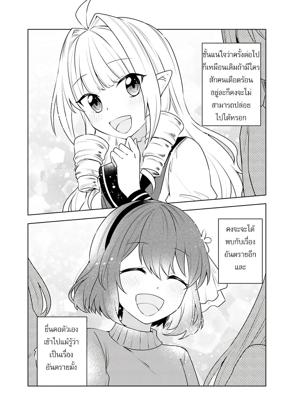 Eiyuu no Musume Toshite Umarekawatta Eiyuu wa Futatabi Eiyuu o Mezasu page 13