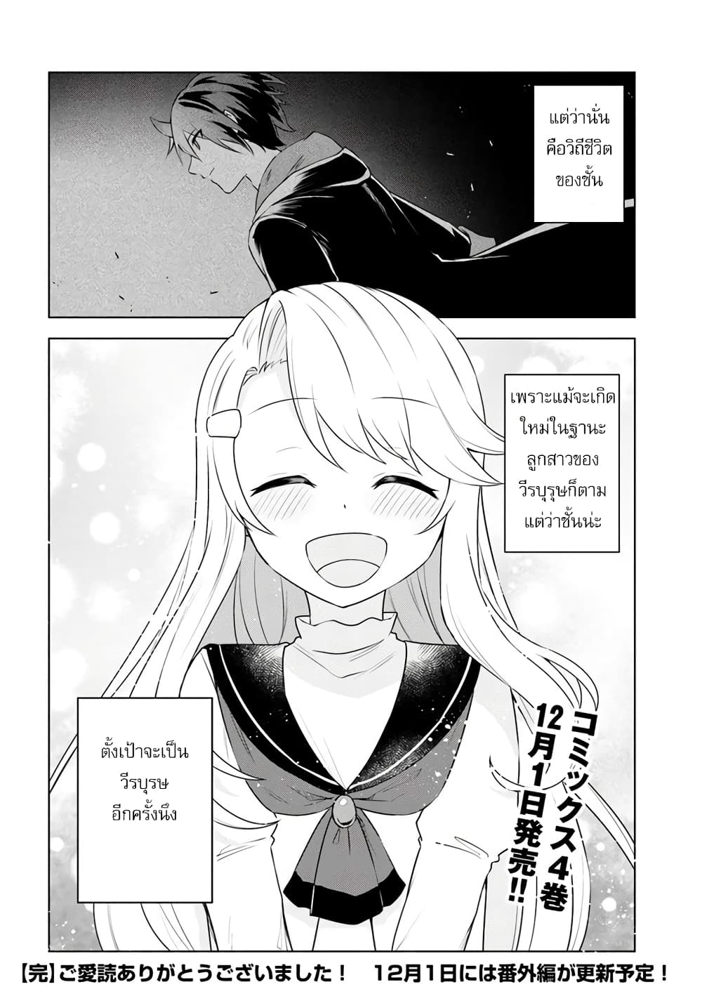 Eiyuu no Musume Toshite Umarekawatta Eiyuu wa Futatabi Eiyuu o Mezasu page 14