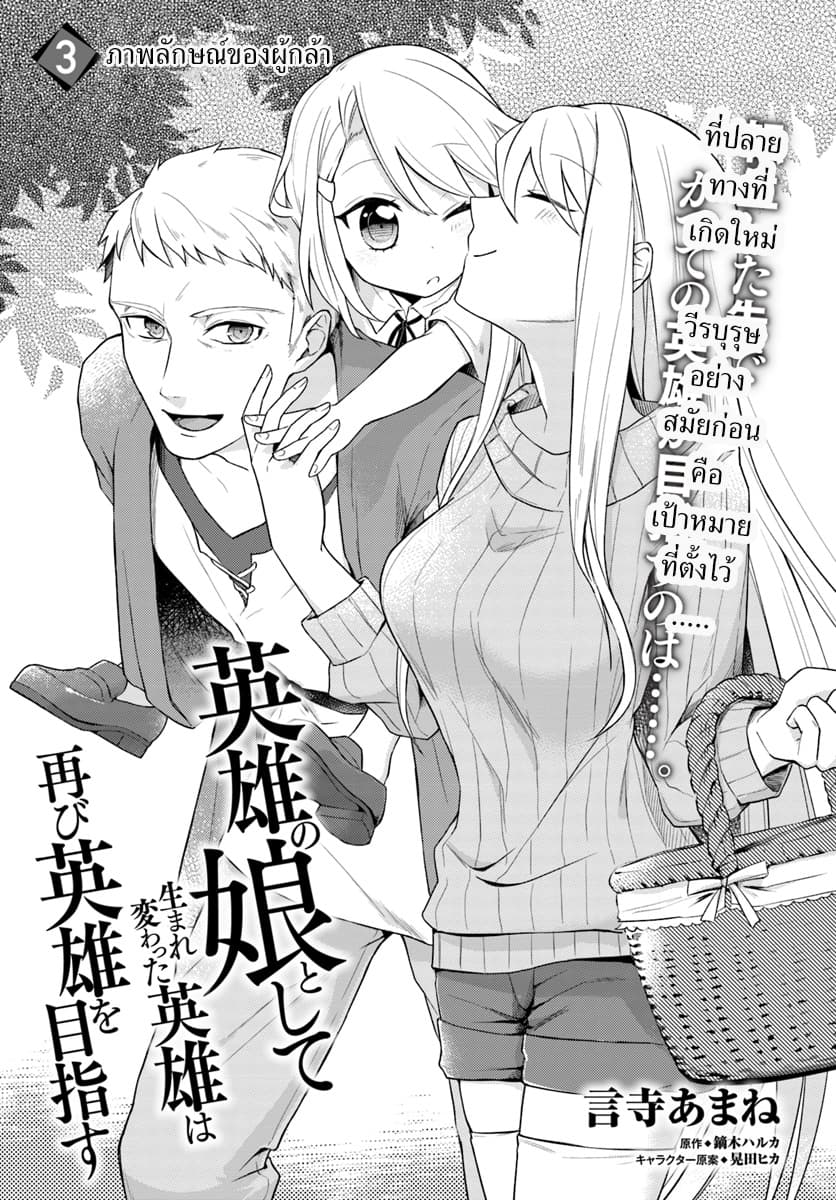 Eiyuu no Musume Toshite Umarekawatta Eiyuu wa Futatabi Eiyuu o Mezasu page 1