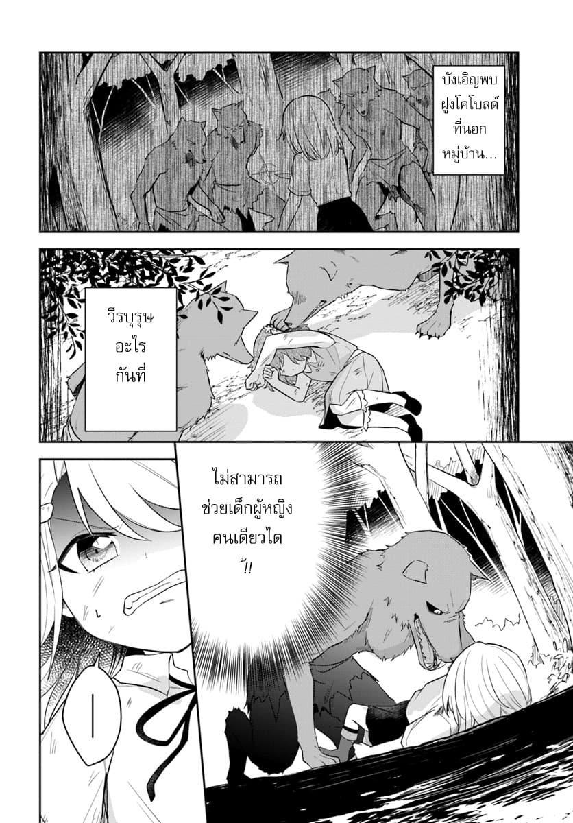 Eiyuu no Musume Toshite Umarekawatta Eiyuu wa Futatabi Eiyuu o Mezasu page 2