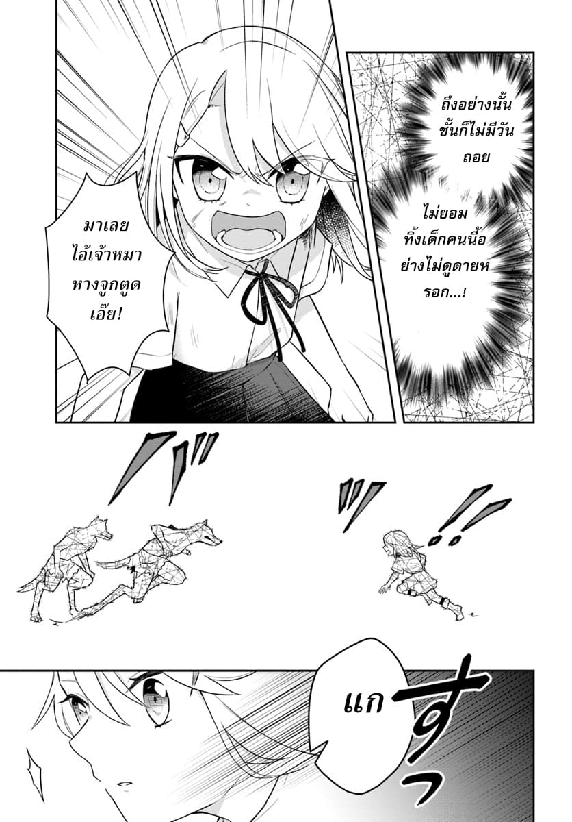 Eiyuu no Musume Toshite Umarekawatta Eiyuu wa Futatabi Eiyuu o Mezasu page 9