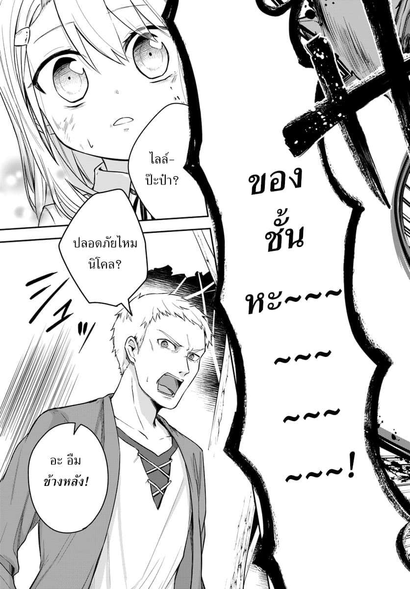 Eiyuu no Musume Toshite Umarekawatta Eiyuu wa Futatabi Eiyuu o Mezasu page 11