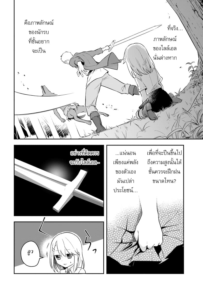 Eiyuu no Musume Toshite Umarekawatta Eiyuu wa Futatabi Eiyuu o Mezasu page 18
