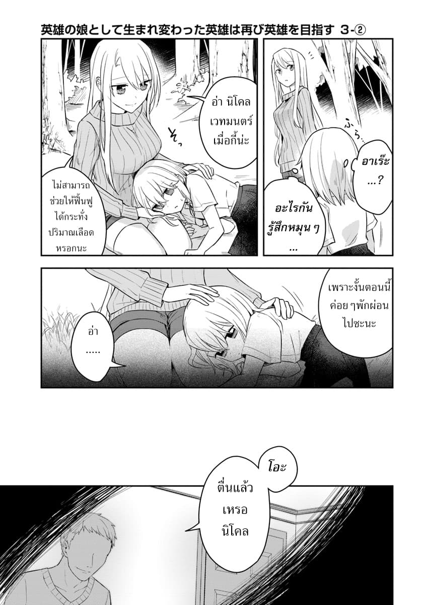 Eiyuu no Musume Toshite Umarekawatta Eiyuu wa Futatabi Eiyuu o Mezasu page 19