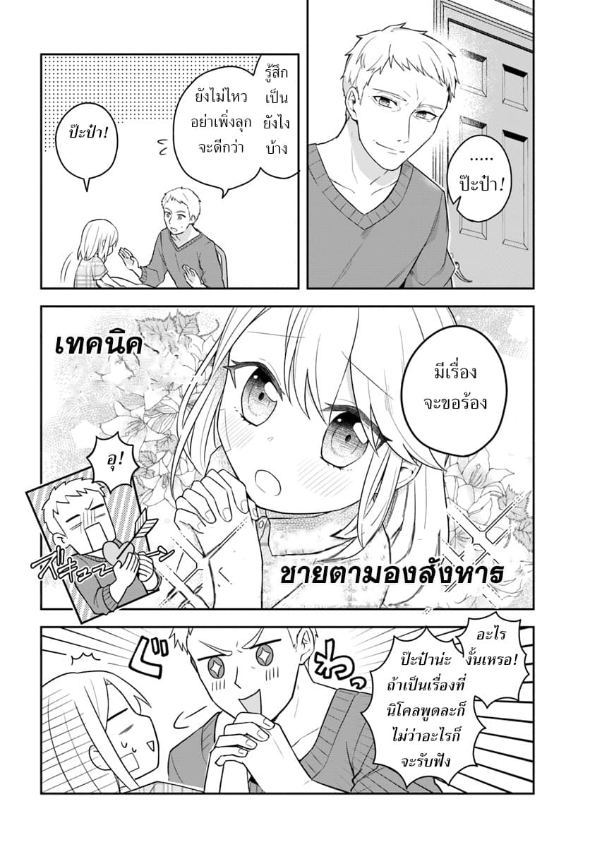 Eiyuu no Musume Toshite Umarekawatta Eiyuu wa Futatabi Eiyuu o Mezasu page 20