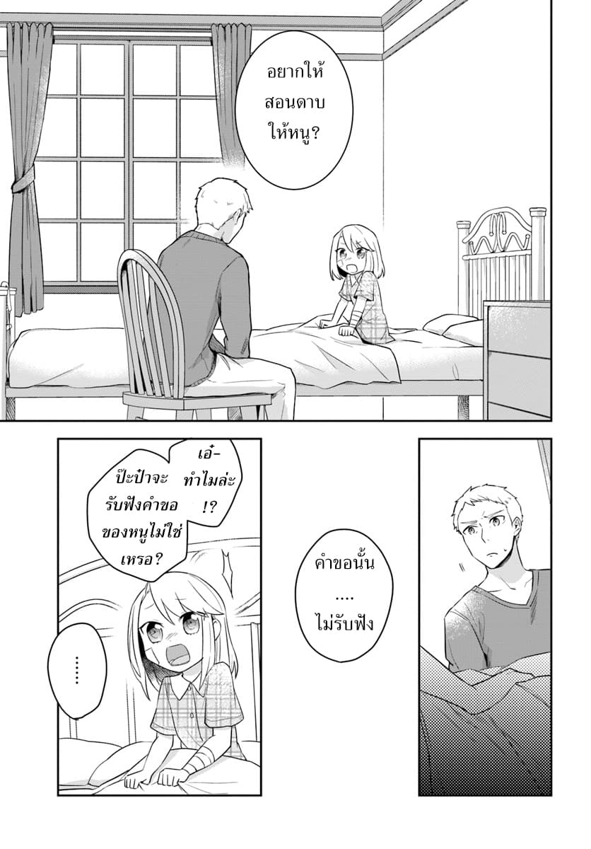 Eiyuu no Musume Toshite Umarekawatta Eiyuu wa Futatabi Eiyuu o Mezasu page 21