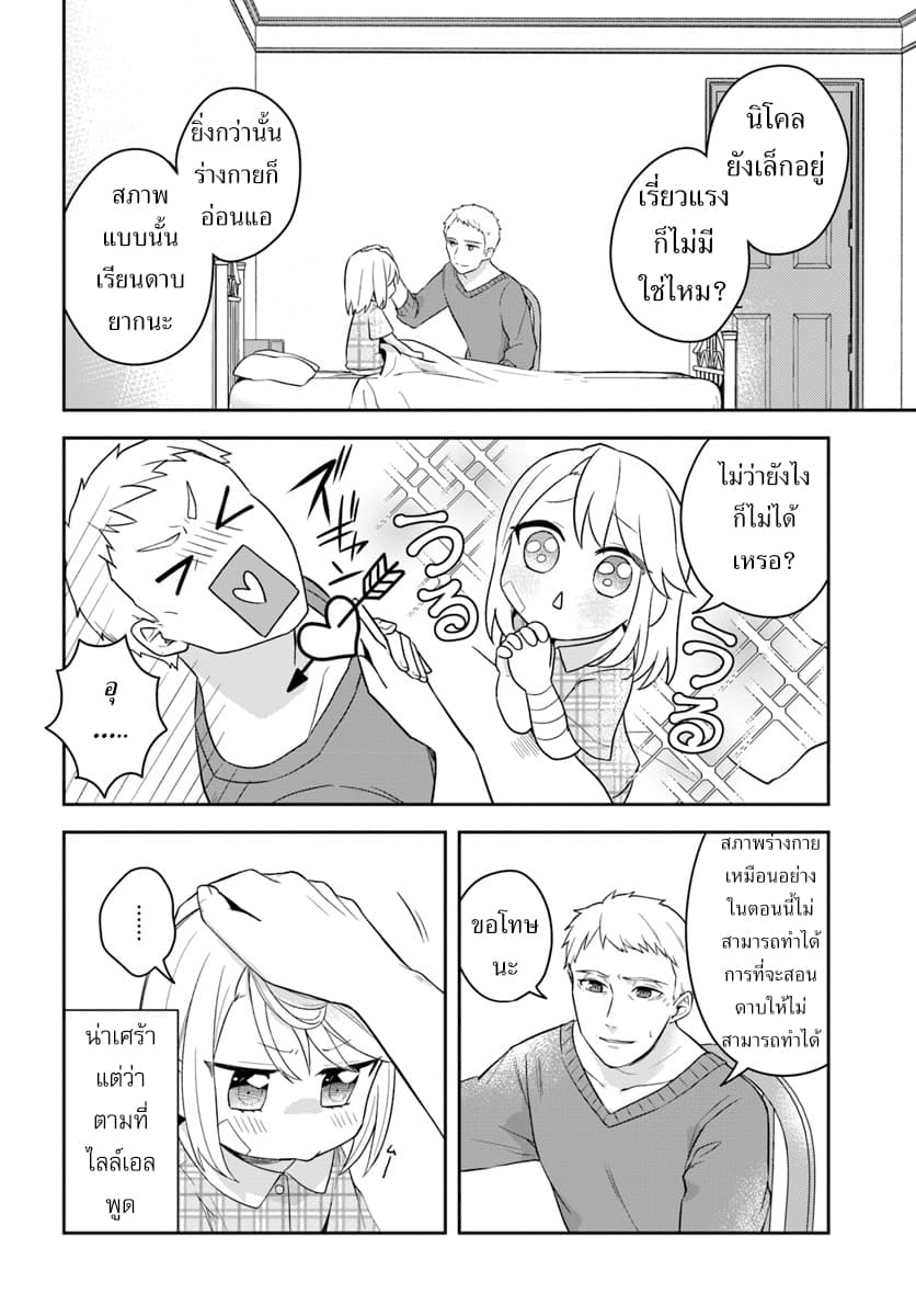 Eiyuu no Musume Toshite Umarekawatta Eiyuu wa Futatabi Eiyuu o Mezasu page 22