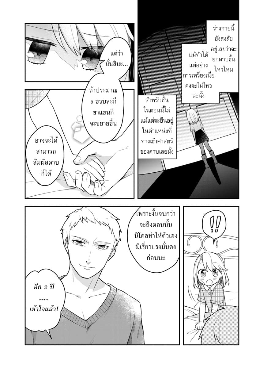 Eiyuu no Musume Toshite Umarekawatta Eiyuu wa Futatabi Eiyuu o Mezasu page 23