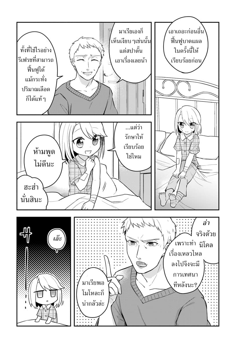 Eiyuu no Musume Toshite Umarekawatta Eiyuu wa Futatabi Eiyuu o Mezasu page 24