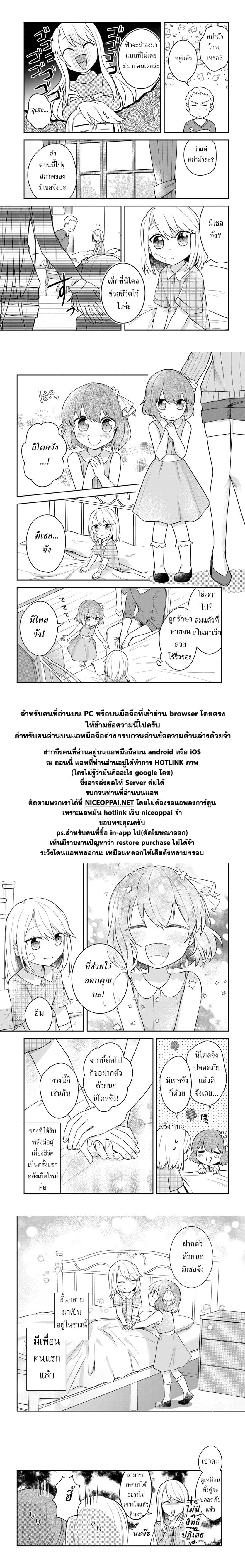 Eiyuu no Musume Toshite Umarekawatta Eiyuu wa Futatabi Eiyuu o Mezasu page 25