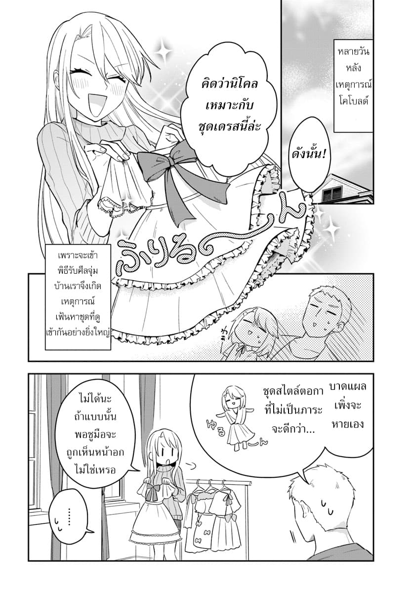 Eiyuu no Musume Toshite Umarekawatta Eiyuu wa Futatabi Eiyuu o Mezasu page 2