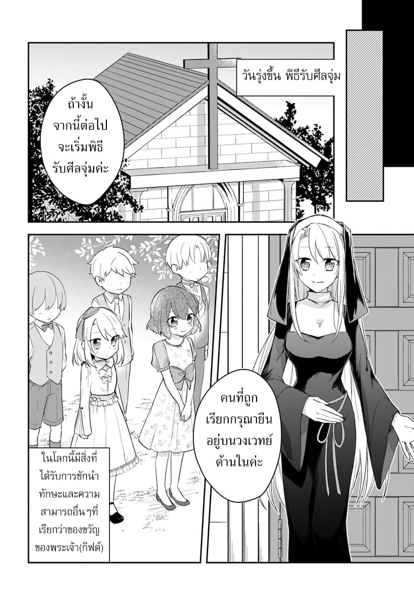 Eiyuu no Musume Toshite Umarekawatta Eiyuu wa Futatabi Eiyuu o Mezasu page 4