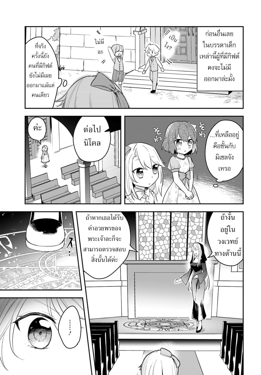 Eiyuu no Musume Toshite Umarekawatta Eiyuu wa Futatabi Eiyuu o Mezasu page 7
