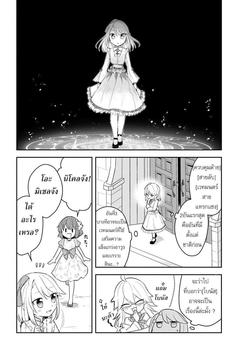Eiyuu no Musume Toshite Umarekawatta Eiyuu wa Futatabi Eiyuu o Mezasu page 8