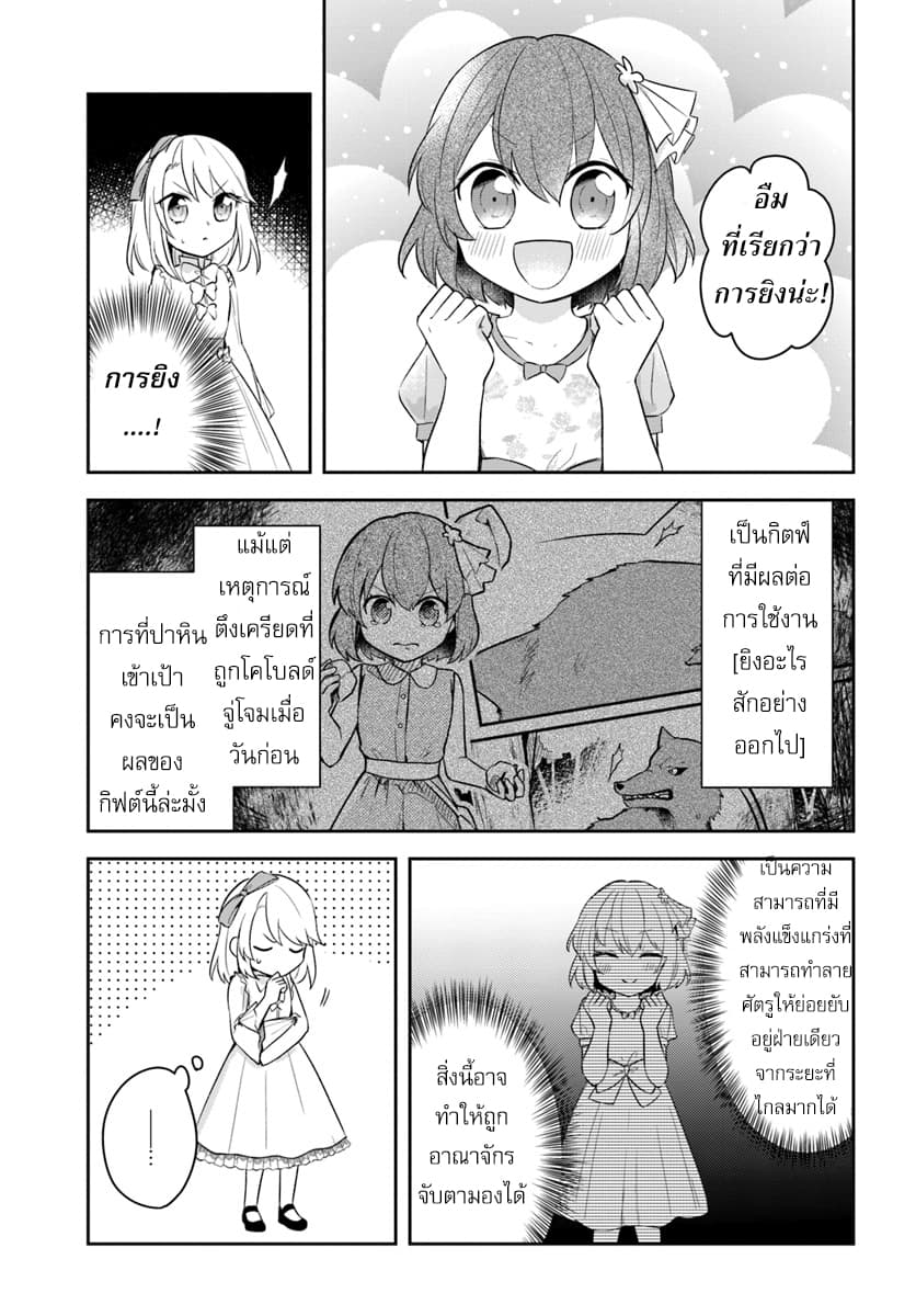 Eiyuu no Musume Toshite Umarekawatta Eiyuu wa Futatabi Eiyuu o Mezasu page 9