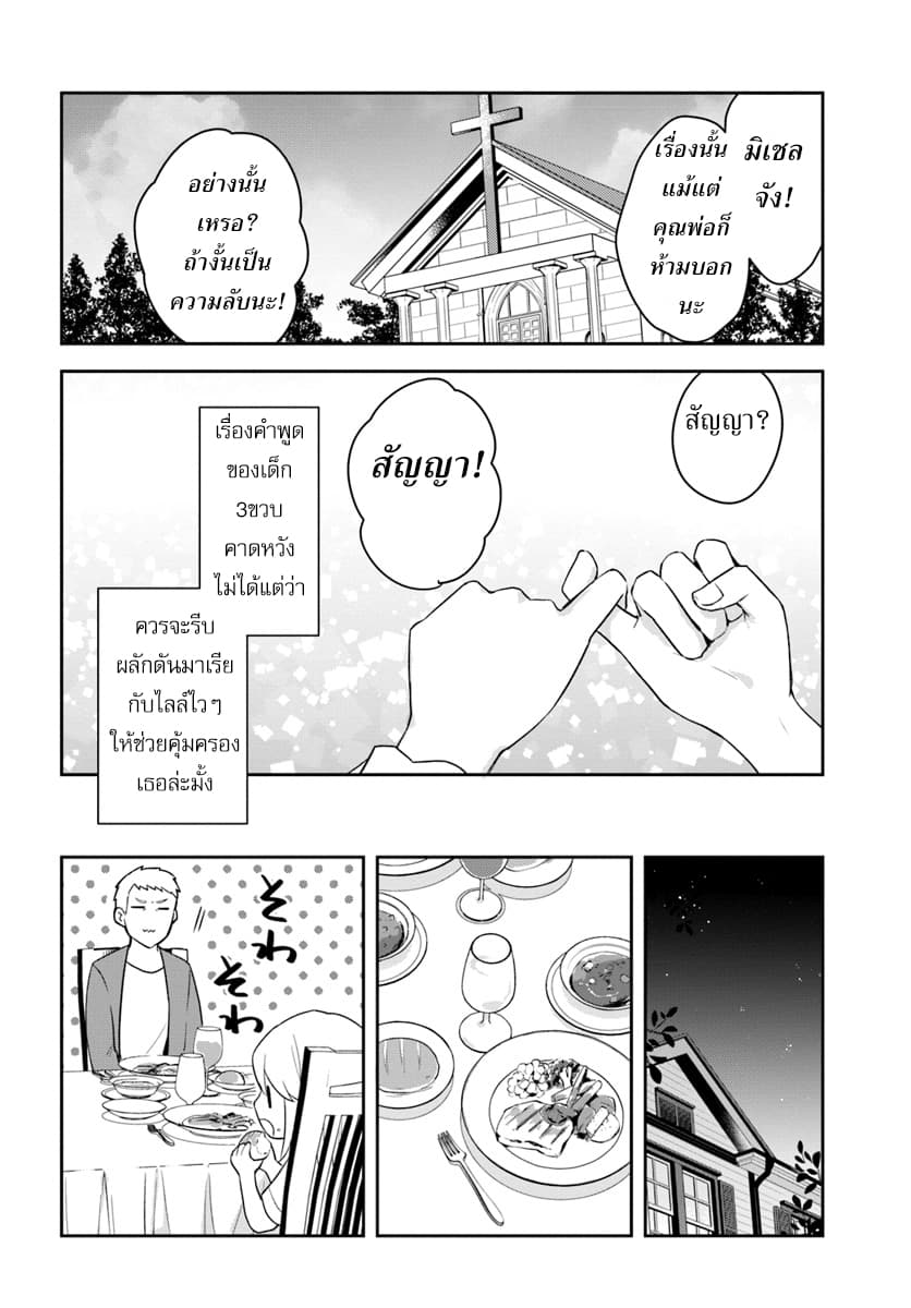Eiyuu no Musume Toshite Umarekawatta Eiyuu wa Futatabi Eiyuu o Mezasu page 10