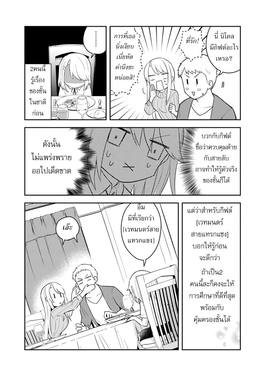 Eiyuu no Musume Toshite Umarekawatta Eiyuu wa Futatabi Eiyuu o Mezasu page 11