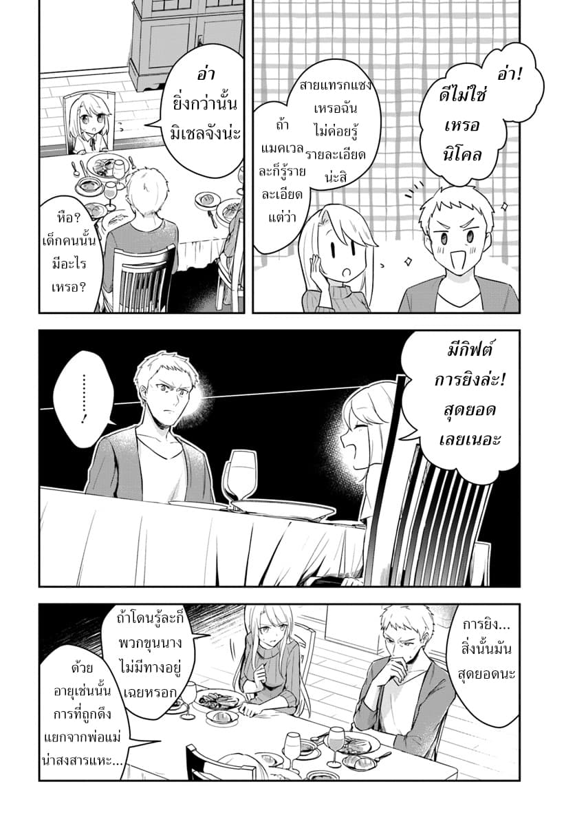 Eiyuu no Musume Toshite Umarekawatta Eiyuu wa Futatabi Eiyuu o Mezasu page 12