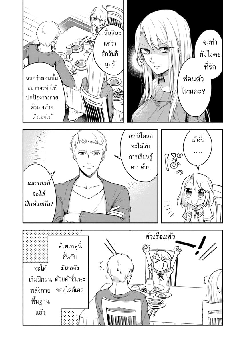 Eiyuu no Musume Toshite Umarekawatta Eiyuu wa Futatabi Eiyuu o Mezasu page 13