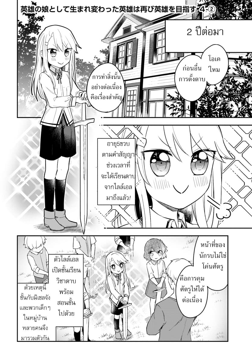 Eiyuu no Musume Toshite Umarekawatta Eiyuu wa Futatabi Eiyuu o Mezasu page 14