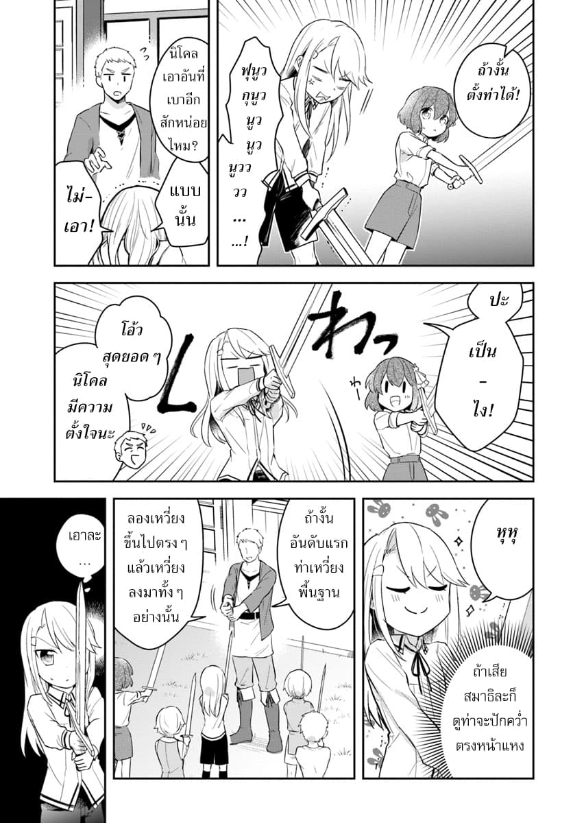 Eiyuu no Musume Toshite Umarekawatta Eiyuu wa Futatabi Eiyuu o Mezasu page 15