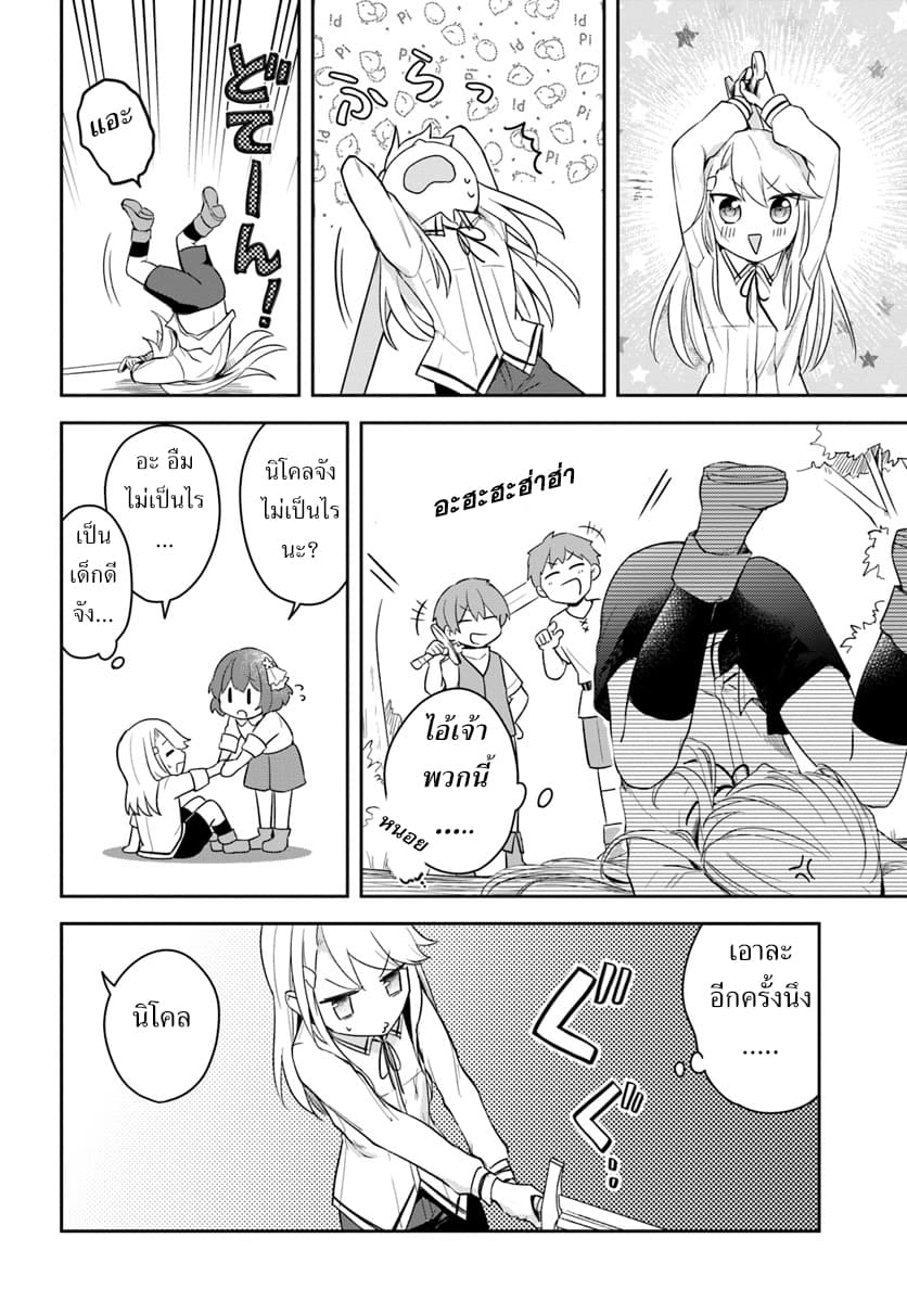 Eiyuu no Musume Toshite Umarekawatta Eiyuu wa Futatabi Eiyuu o Mezasu page 16