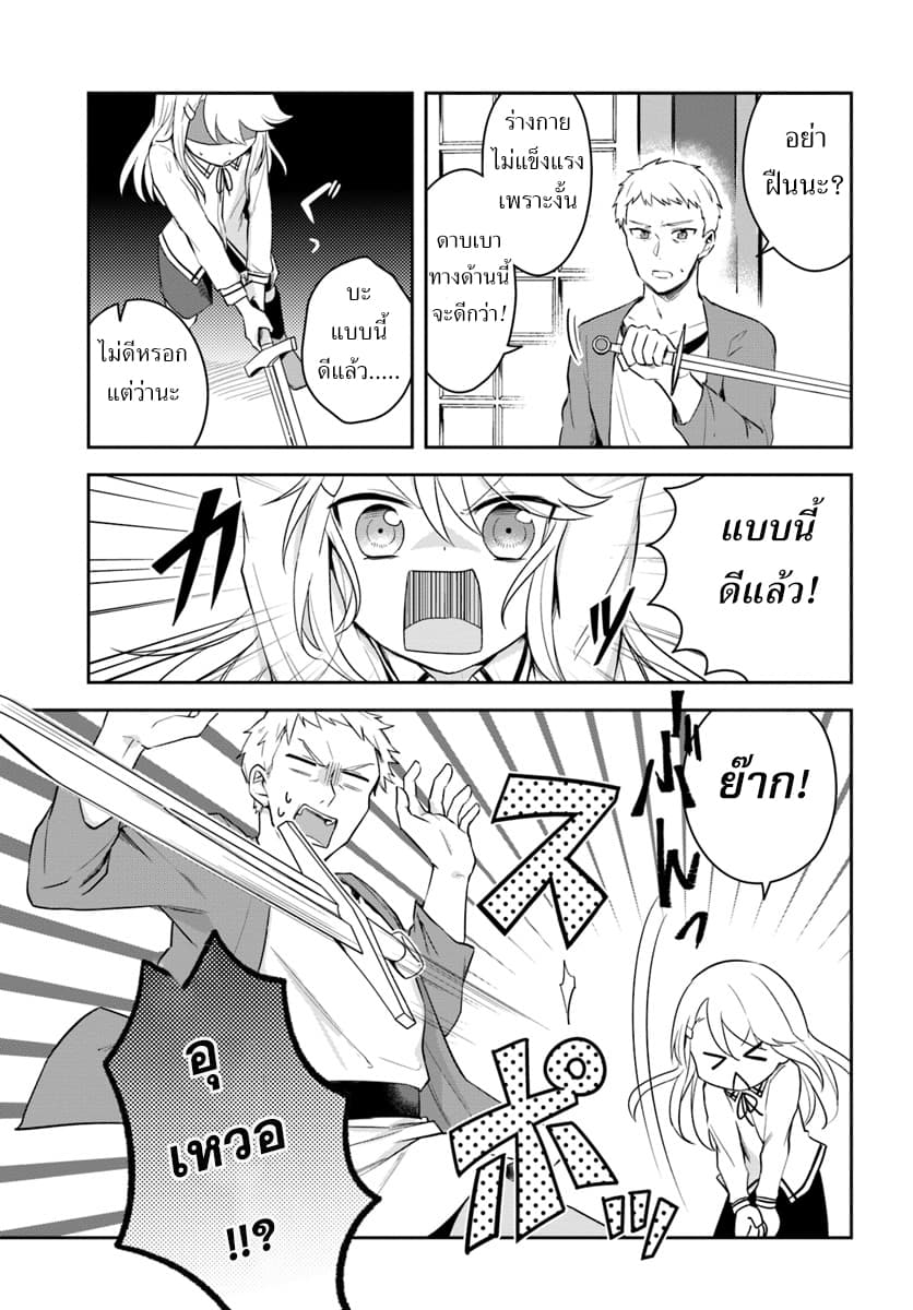 Eiyuu no Musume Toshite Umarekawatta Eiyuu wa Futatabi Eiyuu o Mezasu page 17