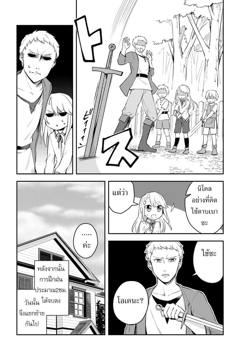 Eiyuu no Musume Toshite Umarekawatta Eiyuu wa Futatabi Eiyuu o Mezasu page 18