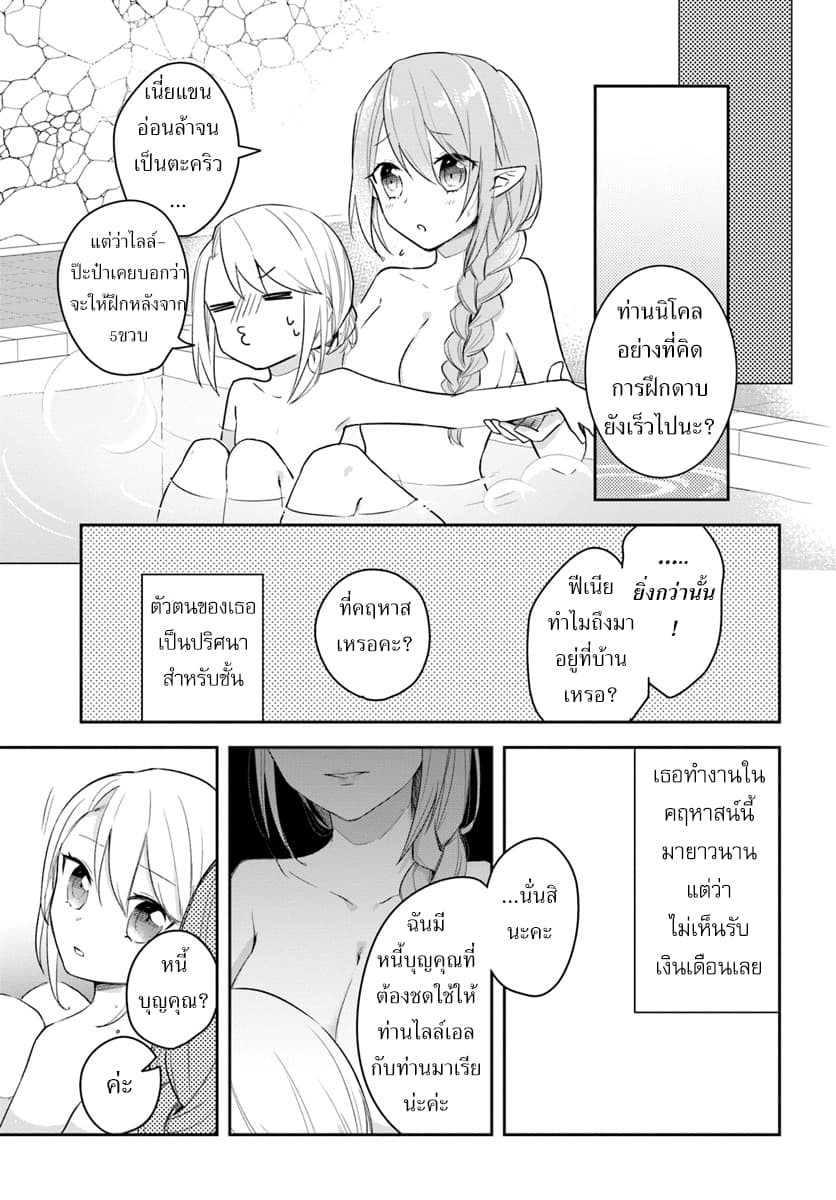 Eiyuu no Musume Toshite Umarekawatta Eiyuu wa Futatabi Eiyuu o Mezasu page 19