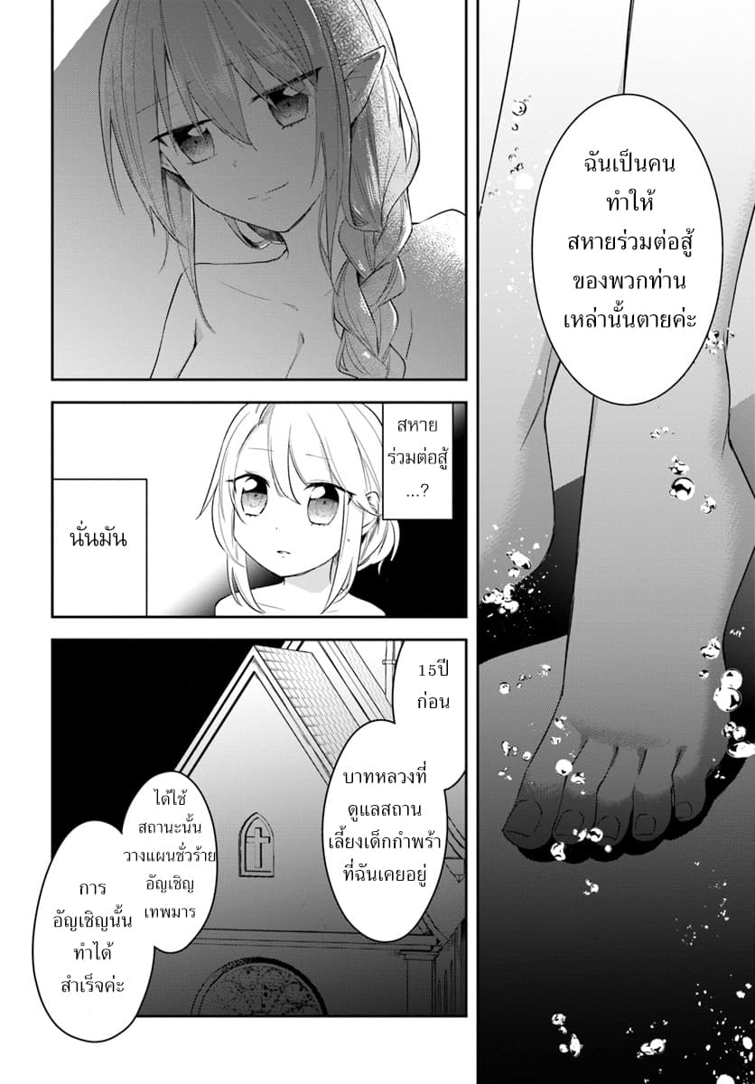 Eiyuu no Musume Toshite Umarekawatta Eiyuu wa Futatabi Eiyuu o Mezasu page 20