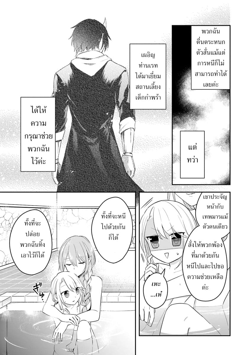 Eiyuu no Musume Toshite Umarekawatta Eiyuu wa Futatabi Eiyuu o Mezasu page 21