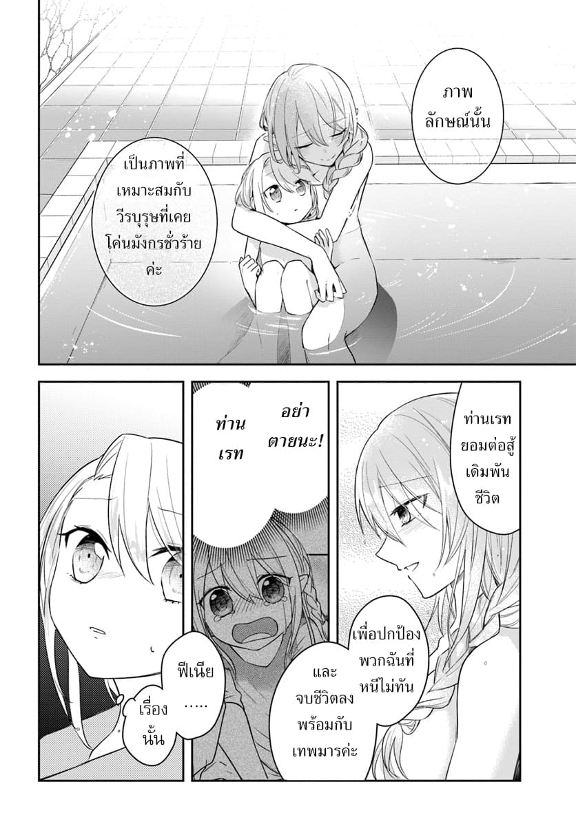 Eiyuu no Musume Toshite Umarekawatta Eiyuu wa Futatabi Eiyuu o Mezasu page 22