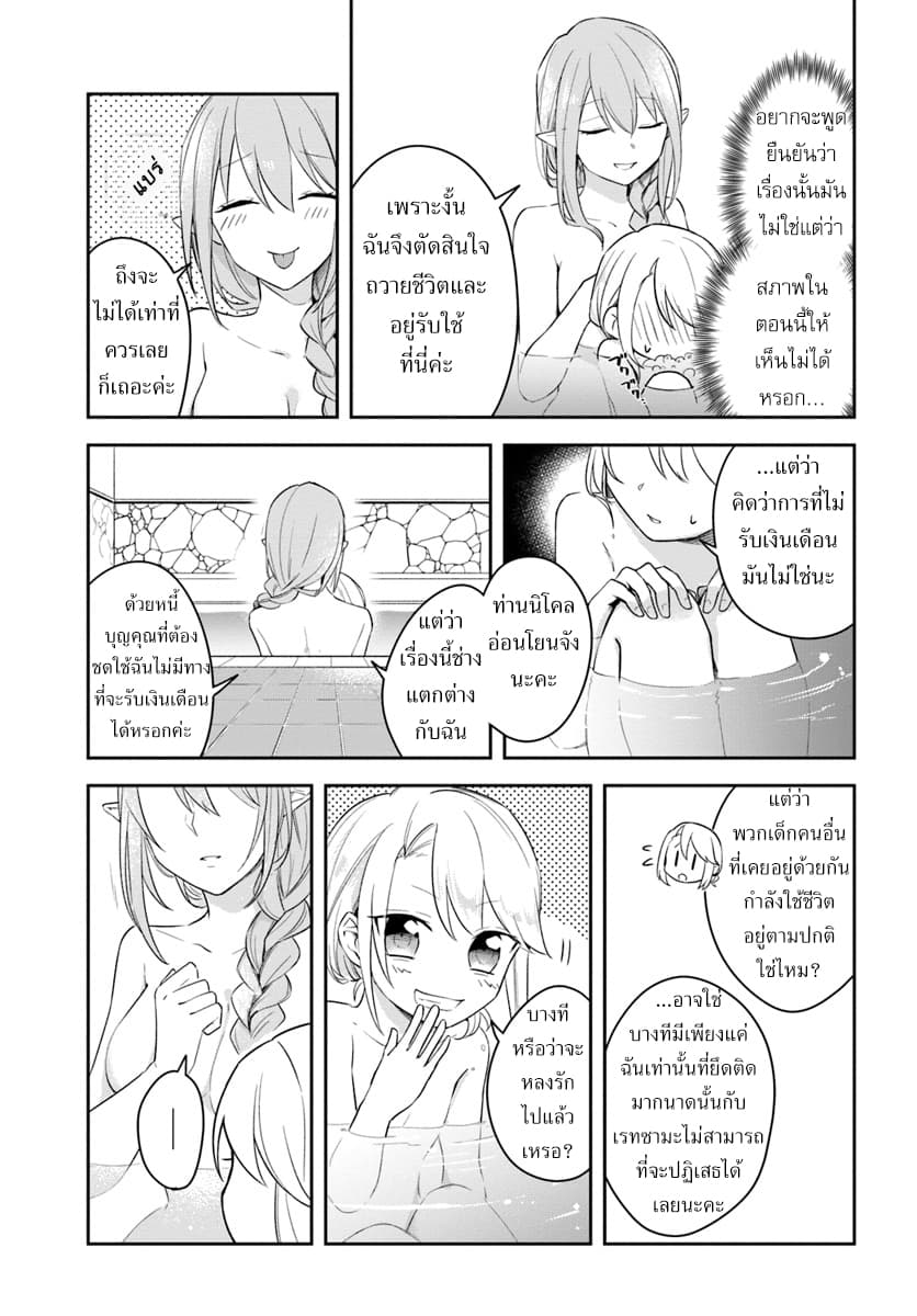 Eiyuu no Musume Toshite Umarekawatta Eiyuu wa Futatabi Eiyuu o Mezasu page 23