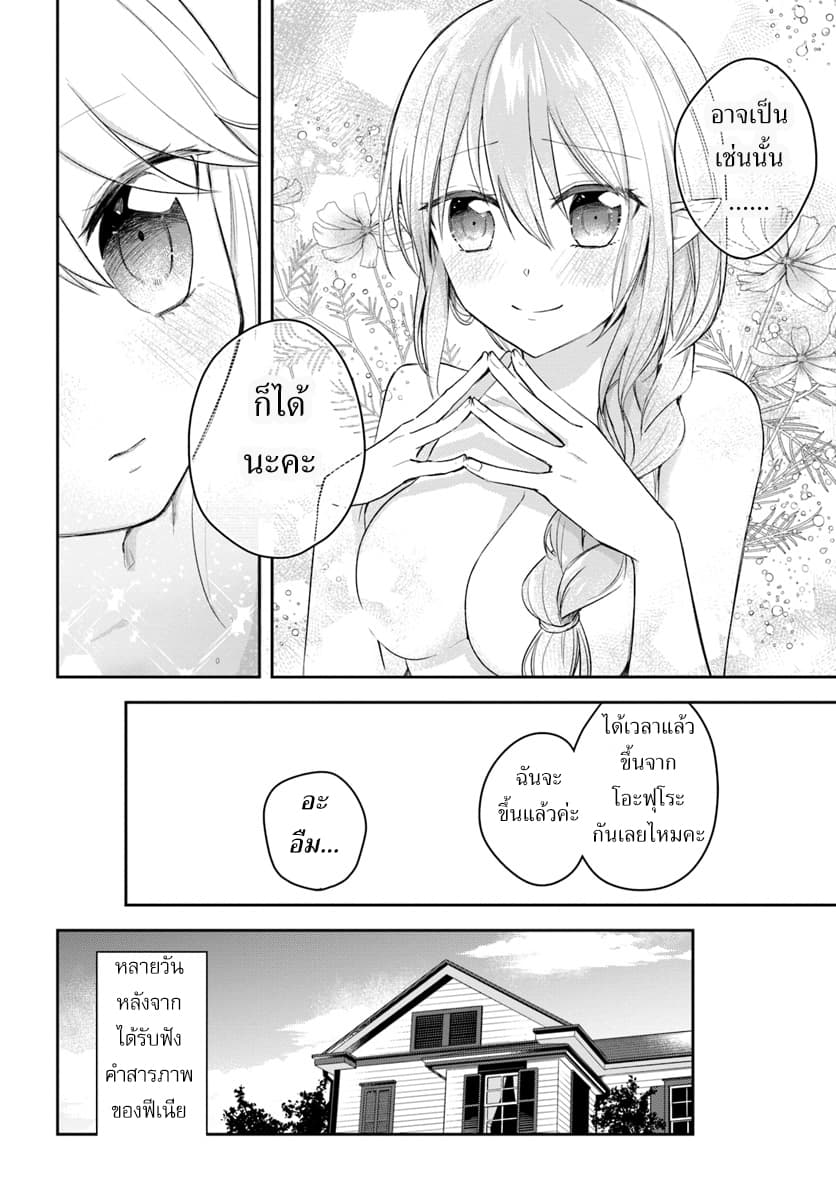 Eiyuu no Musume Toshite Umarekawatta Eiyuu wa Futatabi Eiyuu o Mezasu page 24