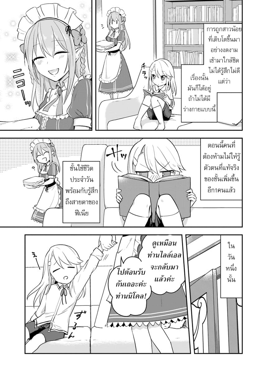 Eiyuu no Musume Toshite Umarekawatta Eiyuu wa Futatabi Eiyuu o Mezasu page 25