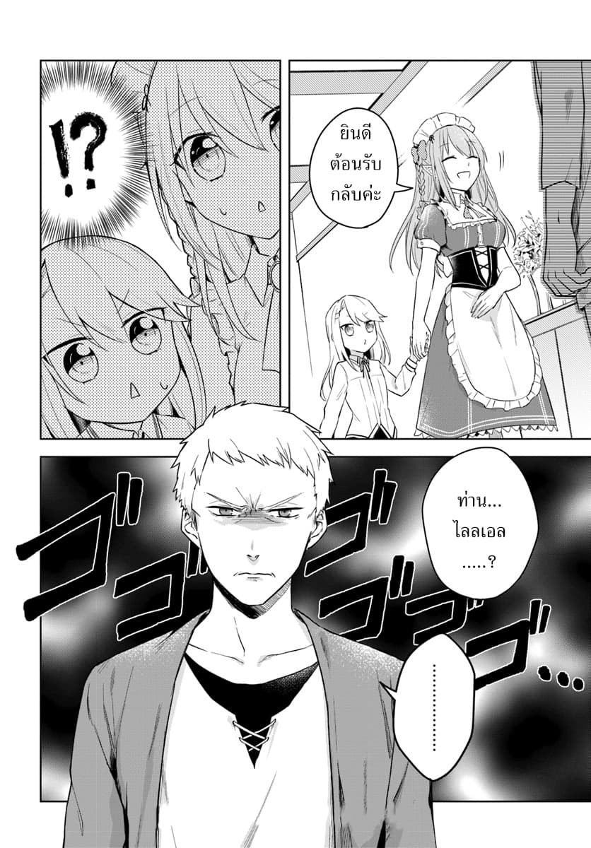 Eiyuu no Musume Toshite Umarekawatta Eiyuu wa Futatabi Eiyuu o Mezasu page 26