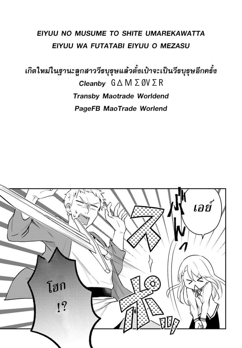 Eiyuu no Musume Toshite Umarekawatta Eiyuu wa Futatabi Eiyuu o Mezasu page 27