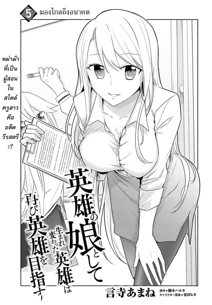 Eiyuu no Musume Toshite Umarekawatta Eiyuu wa Futatabi Eiyuu o Mezasu page 1