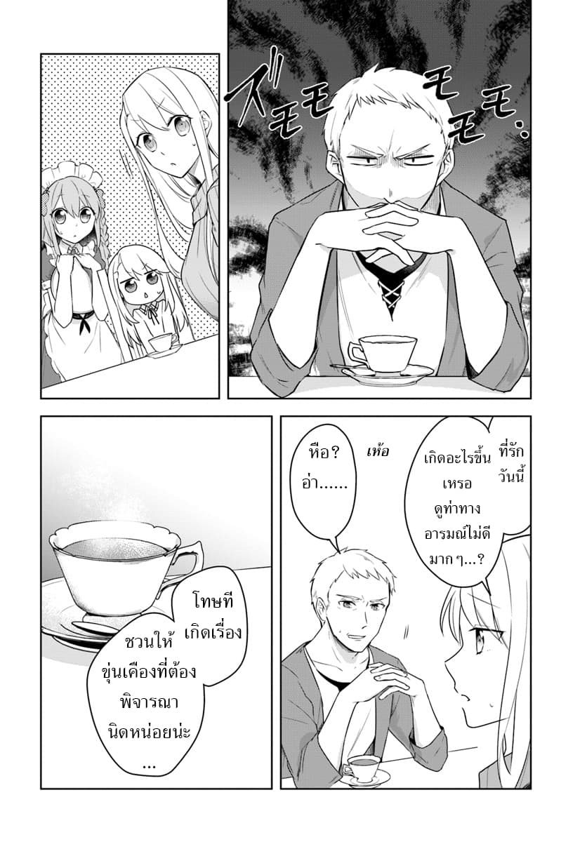Eiyuu no Musume Toshite Umarekawatta Eiyuu wa Futatabi Eiyuu o Mezasu page 2
