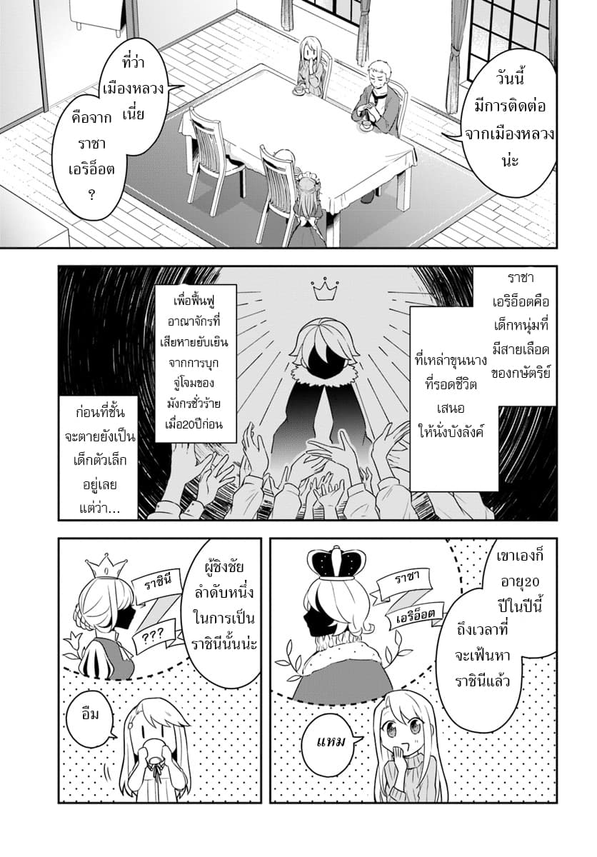 Eiyuu no Musume Toshite Umarekawatta Eiyuu wa Futatabi Eiyuu o Mezasu page 3